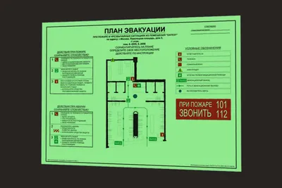 План эвакуации при пожаре (А2)