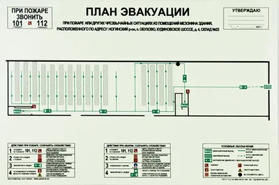 Планы эвакуации: 10 вещей, на которые надо обратить внимание | Процвет