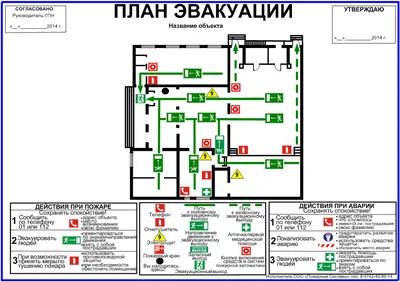 Разработка и изготовление планов эвакуации в Иркутске - «Эмерком»