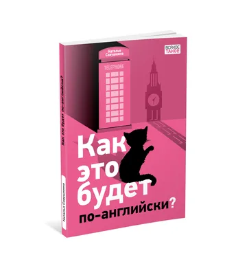 114 самых популярных слов в английском языке — с транскрипцией и переводом