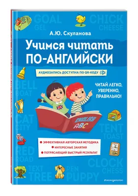 Читаем по-английски 1 класс. Английский для детей | Чимирис Юлия  Вячеславовна - купить с доставкой по выгодным ценам в интернет-магазине  OZON (235301807)