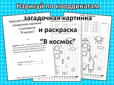 Calaméo - Рисуем по координатам