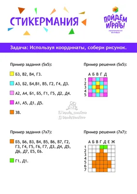 Нарисуй по координатам загадочная картинка и раскраска “Дружок” - Any Age  Workbooks - скачать на Wildberries Цифровой | 23225