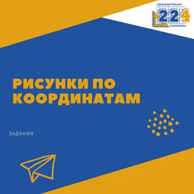 Правила рисования в системе координат – Сайт Кожевниковой М