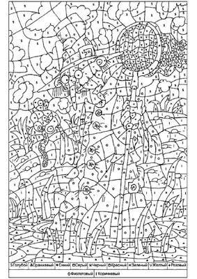 Раскраска по цифрам, Раскраска по номерам, Раскраски