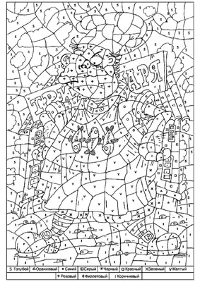 Раскраска взрослых цифрам. раскраски для взрослых раскраски по цифрам для  взрослых. Интересные раскраски.
