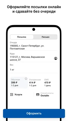 Почта России скачать бесплатно Объявления и услуги на Android из каталога  RuStore от Почта России