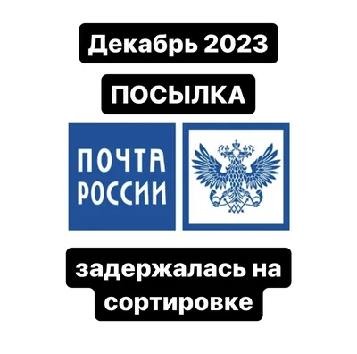 Приложение «Почты России» перестало работать