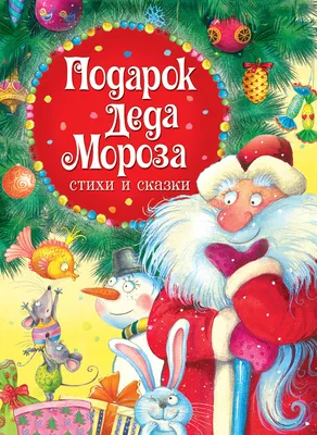 Акция \"Подарок Деда Мороза\" | 08.12.2022 | Благовещенск - БезФормата