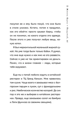 Жизнь Одна - Подумай, А!. | Жидковский Алексей - купить с доставкой по  выгодным ценам в интернет-магазине OZON (254621450)