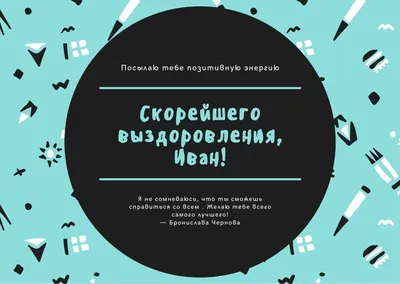 Текст \"Выздоравливай скорее!\" мишка …» — создано в Шедевруме