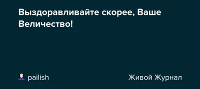 Открытки с выздоровлением прикольные (70 фото)