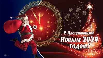 С Новым годом 2024 - открытки, картинки - поздравления в стихах и прозе -  пожелания своими словами - с 1 января | OBOZ.UA