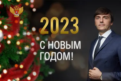 Поздравление с Новым Годом 2024 | 29.12.2023 | Березники - БезФормата