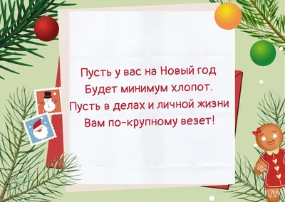 Поздравления с Новым годом 2024 года в стихах и картинках