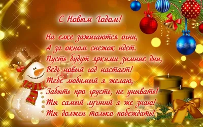 С Новым годом - картинки, открытки, поздравления в стихах - Новый год 2024  | OBOZ.UA