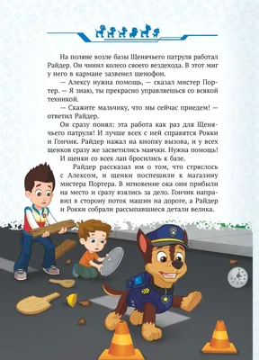 Рецензия на мультфильм «Щенячий патруль в кино» / PAW Patrol: The Movie