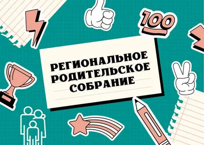 В чём пойти на родительское собрание | Блог стилистки | Дзен