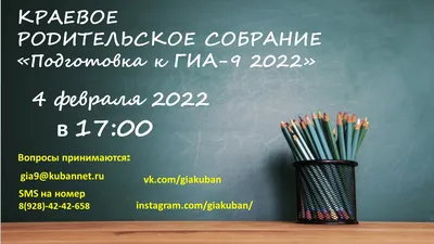 Родительские собрания: новые правила