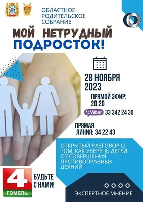 Родительское собрание: вход бесплатный, выход платный