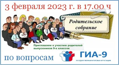 Что нового принесет 2023/24 учебный год школьникам и их родителям? Министр  Просвещения Сергей Кравцов проведет X общероссийское родительское собрание  - Министерство образования и науки Чеченской Республики