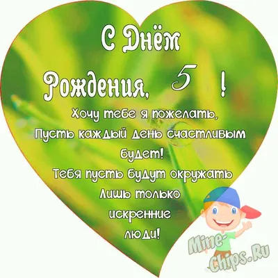 Картинки с днем рождения 5 лет мальчику, бесплатно скачать или отправить