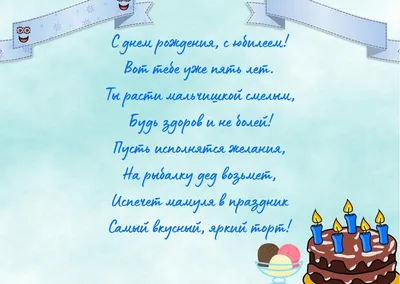 Картинки с днем рождения 5 лет мальчику, бесплатно скачать или отправить