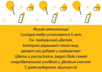 5 лет девочке: как поздравить и что подарить