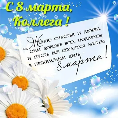 С наступающим 8 марта! Открытки с праздником весны и женского очарования