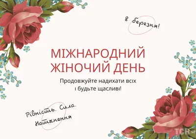 Мама, с 8 марта! открытки, поздравления на cards.tochka.net