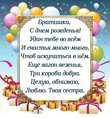 Поздравление с Днем рождения брату: своими словами, стихи для брата – Люкс  ФМ