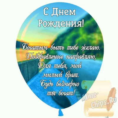 Топпер \"С днем рождения братик\" с накладками (ID#85886815), цена: 10 руб.,  купить на Deal.by