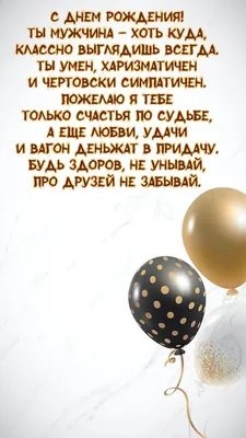 Открытка для мужчины \"С днем рождения!\" © Цветы60.рф
