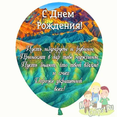 70+ открыток «С днем рождения»: скачать бесплатно и распечатать красивые и  прикольные открытки на день рождения с поздравлениями, пожеланиями и без