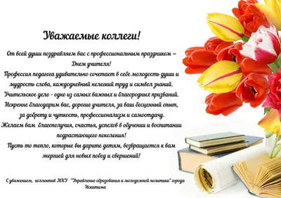 Поздравления с Днем учителя 2022, яркие картинки, открытки и видео с  праздником - Телеграф
