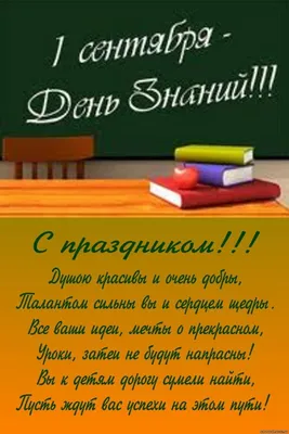 День знаний 2020: Яркие и оригинальные поздравления в прозе детям и учителям  - ЗНАЙ ЮА