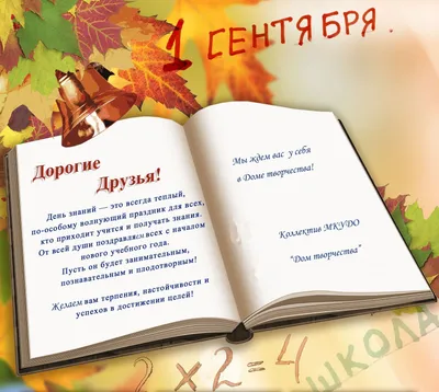 Как правильно поздравлять: «С Днём Знаний!» или «С Днём знаний!» | Мел