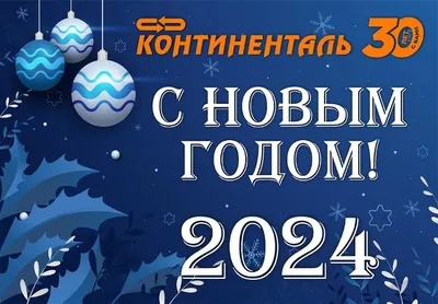 Поздравляем вас с наступающим Новым годом! - Фонд Имущества Санкт-Петербурга