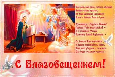 Что означает Благовещение Пресвятой Богородицы? История и традиции праздника  - 07.04.2023, Sputnik Беларусь
