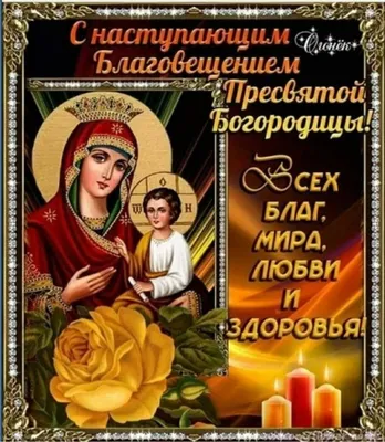 Сегодня православные христиане отмечают Благовещение Пресвятой Богородицы |  Новости Приднестровья