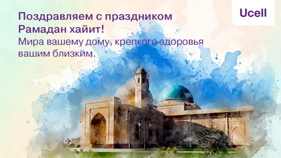 Красивые открытки и картинки поздравления на праздник Рамадан | Рамадан,  Открытки, Праздник