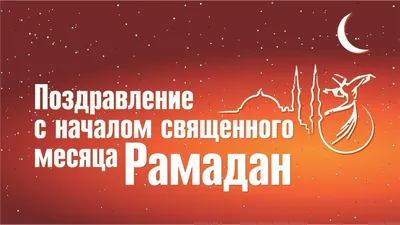 Поздравляем всех с праздником Рамазан хайит! — Inha University in Tashkent