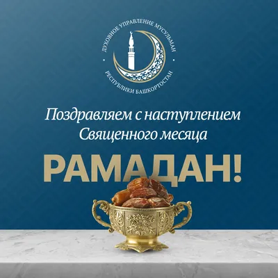 🌙 С праздником Рамадан Хайит! ✨ Пусть каждый дом будет наполнен радостью,  счастьем, добром и преданностью. Желаем светлых дней и светлых… | Instagram