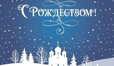 С Рождеством! - Москва