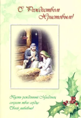 Счастливого рождества - стильные открытки - RozaBox.com | Открытки,  Рождество, Рождественские поздравления