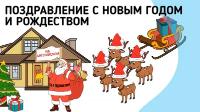 Открытки с Рождеством на английском языке - RozaBox.com