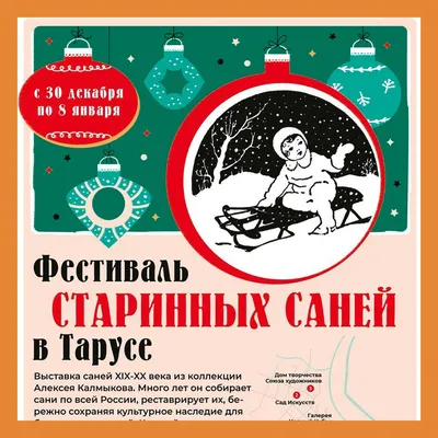 OPEN-AIR — Фестиваль старинных саней (23-12-2023)