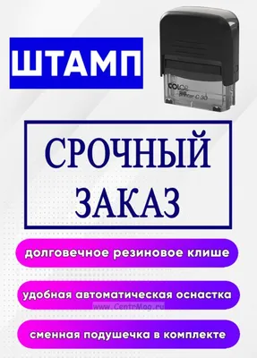 Набор штампов для учителя. Штамп: Молодец, хорошо, старайся. - купить с  доставкой по выгодным ценам в интернет-магазине OZON (1157870480)