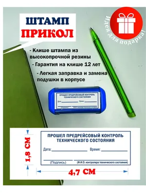 Штамп \"Скоропорт\" купить по низкой цене в Украине и Киеве — Фабрика печатей