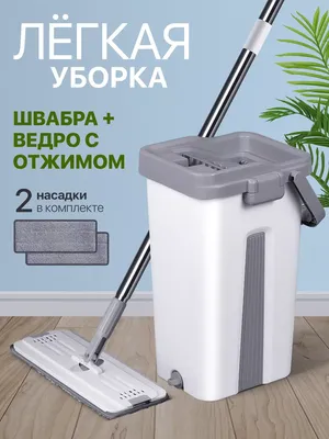 Швабра с отжимом и ведром для мытья с 2 насадками Defender 177188502 купить  за 1 211 ₽ в интернет-магазине Wildberries